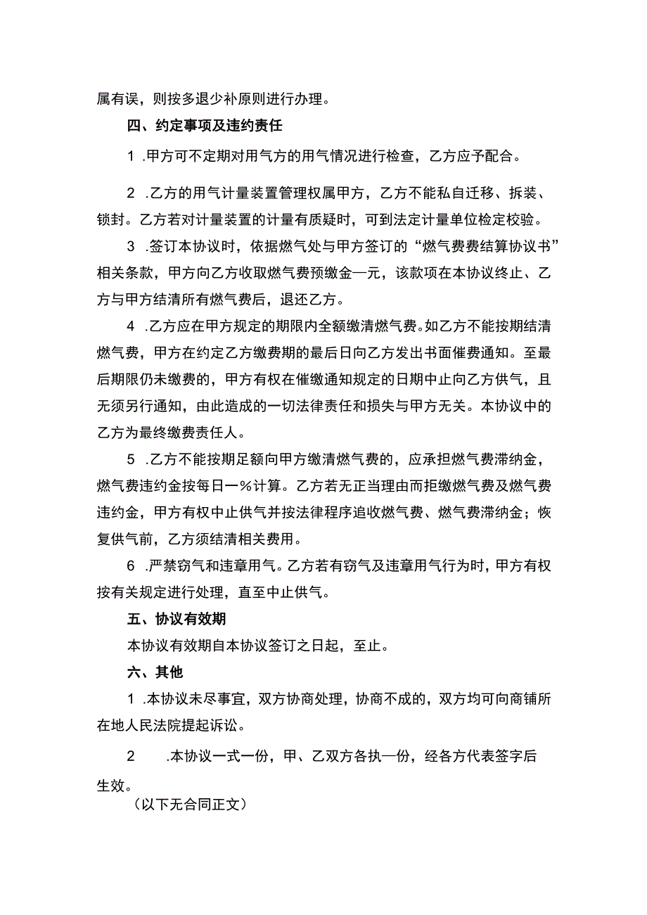 代收代缴燃气费用协议书.docx_第2页