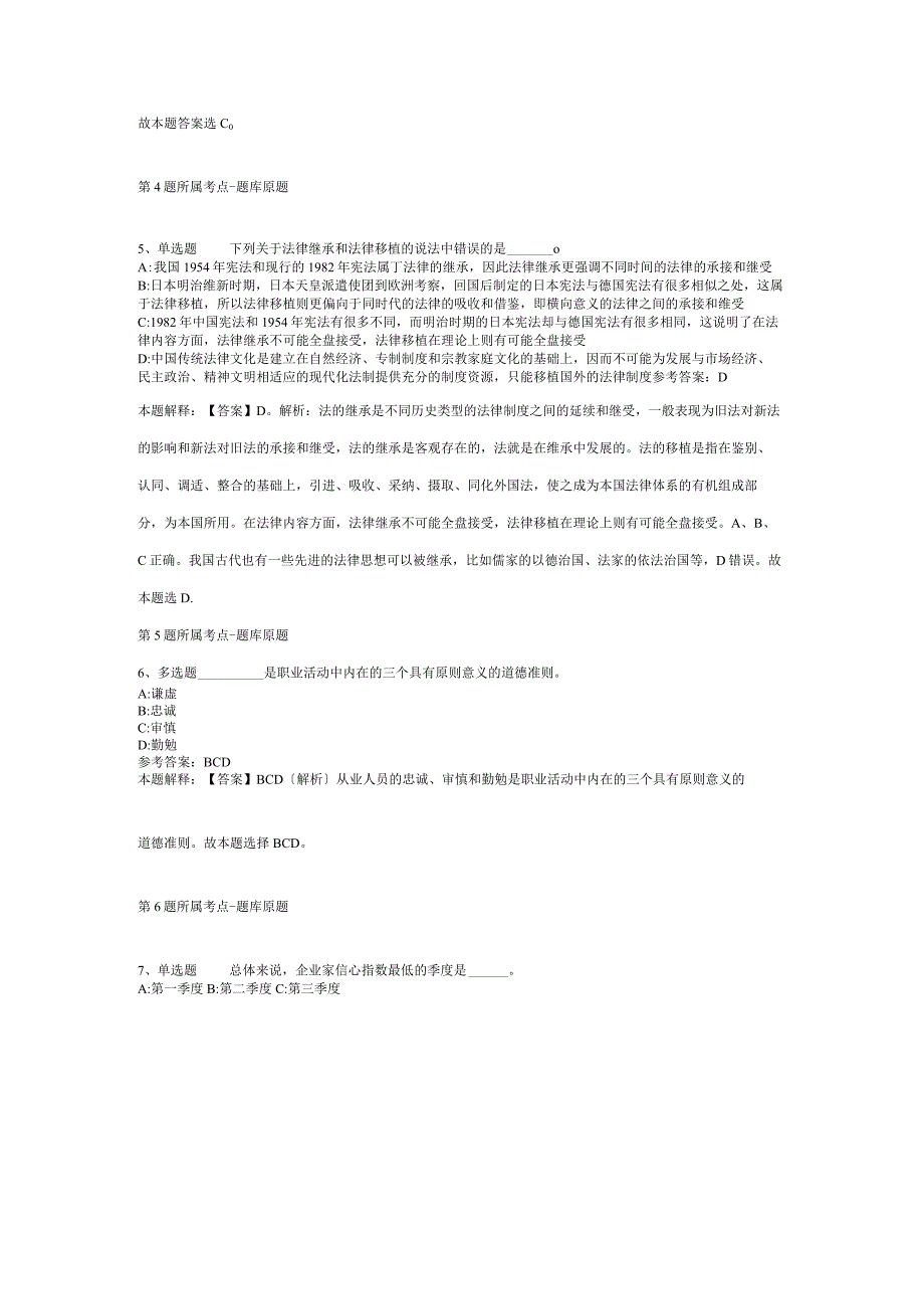 2023年宁夏银川市第一人民医院社区卫生服务中心站招考聘用模拟卷二.docx_第2页