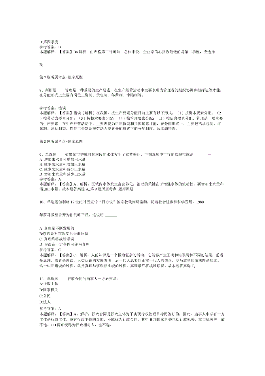 2023年宁夏银川市第一人民医院社区卫生服务中心站招考聘用模拟卷二.docx_第3页