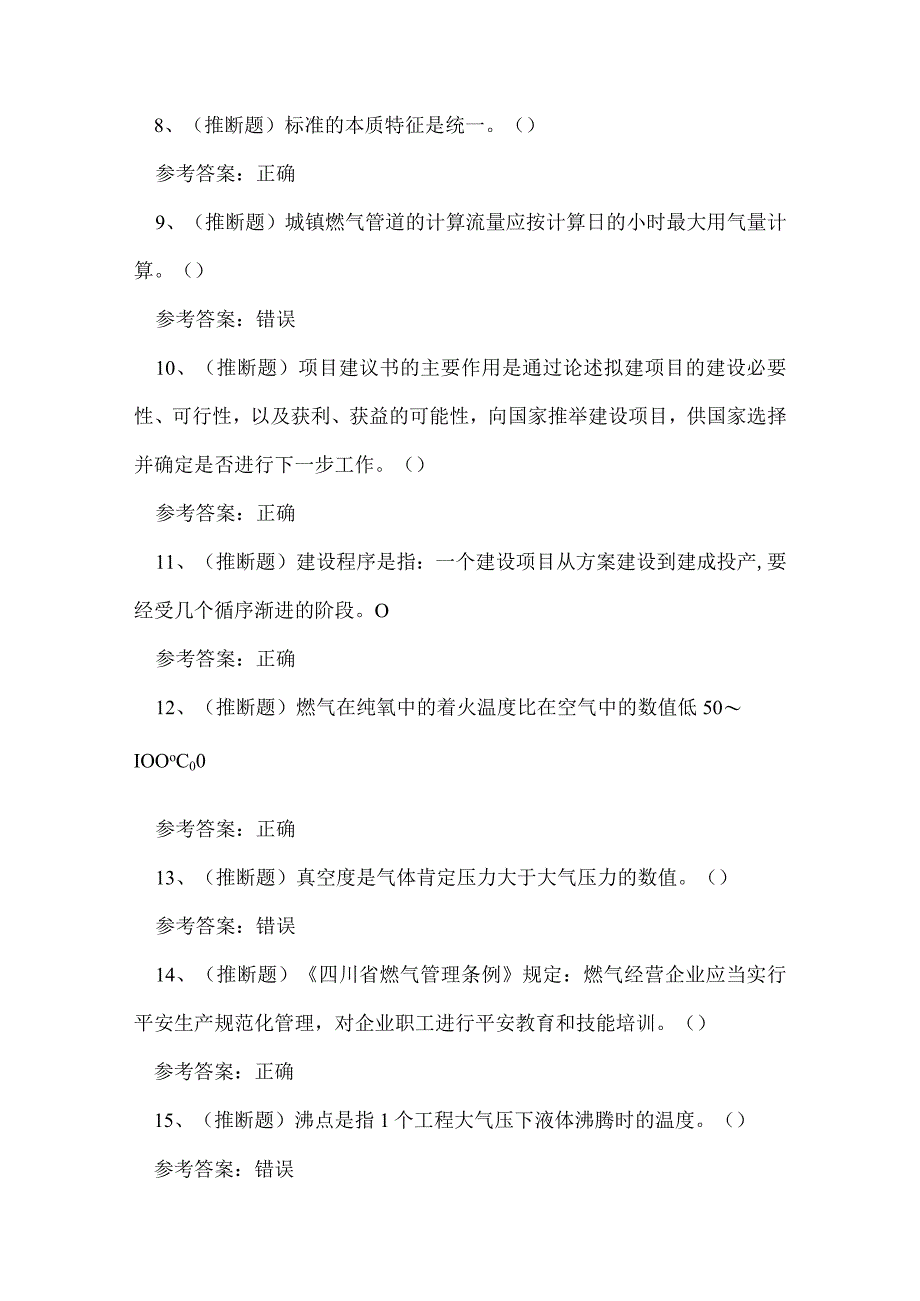 2023年云南省燃气安全生产管理企业主要负责人考试练习题.docx_第2页