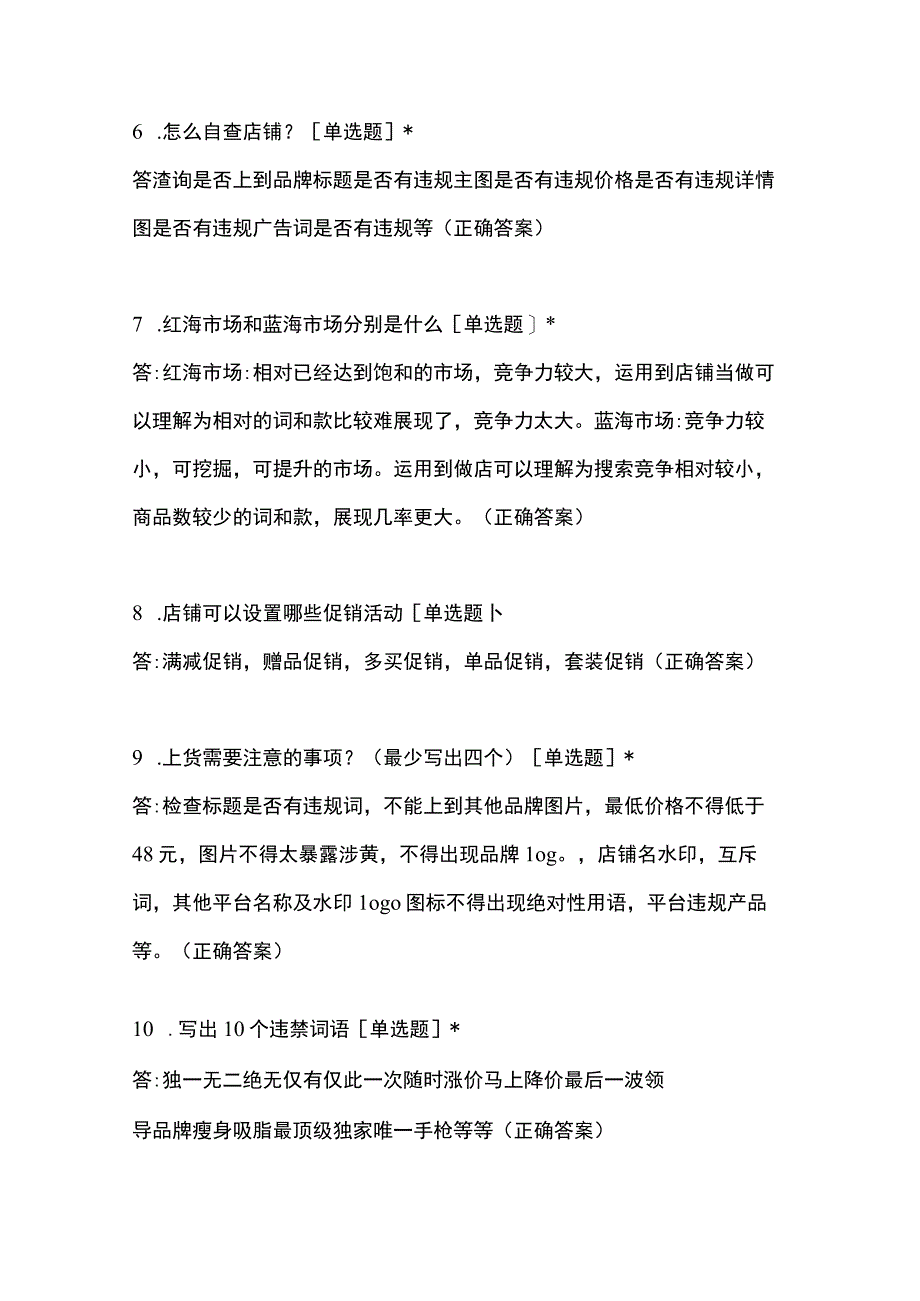 京东运营基础知识考题运营对接考题应用题.docx_第2页