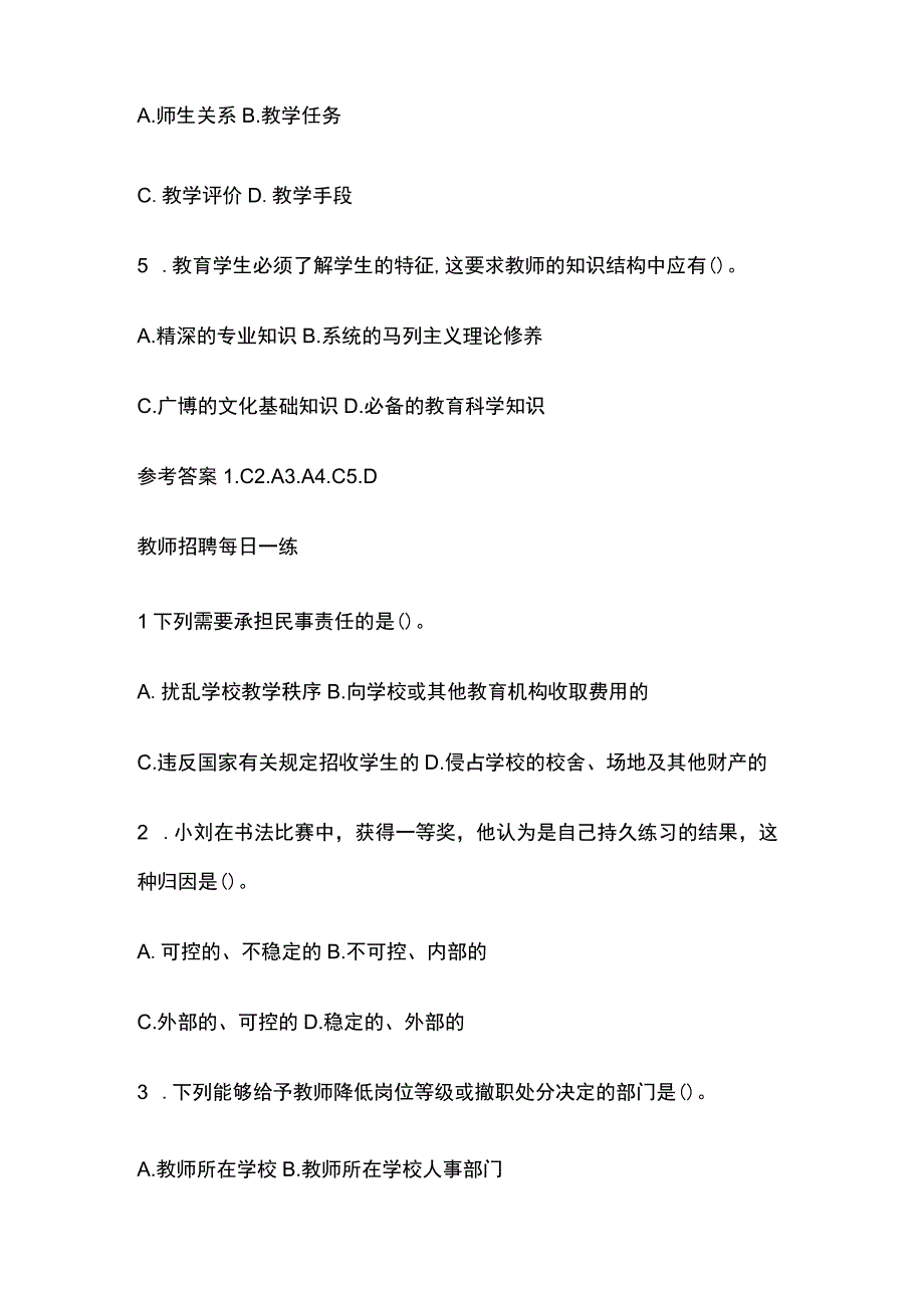 2023年版教师资格考试精练模拟测试题核心考点附答案xv.docx_第2页