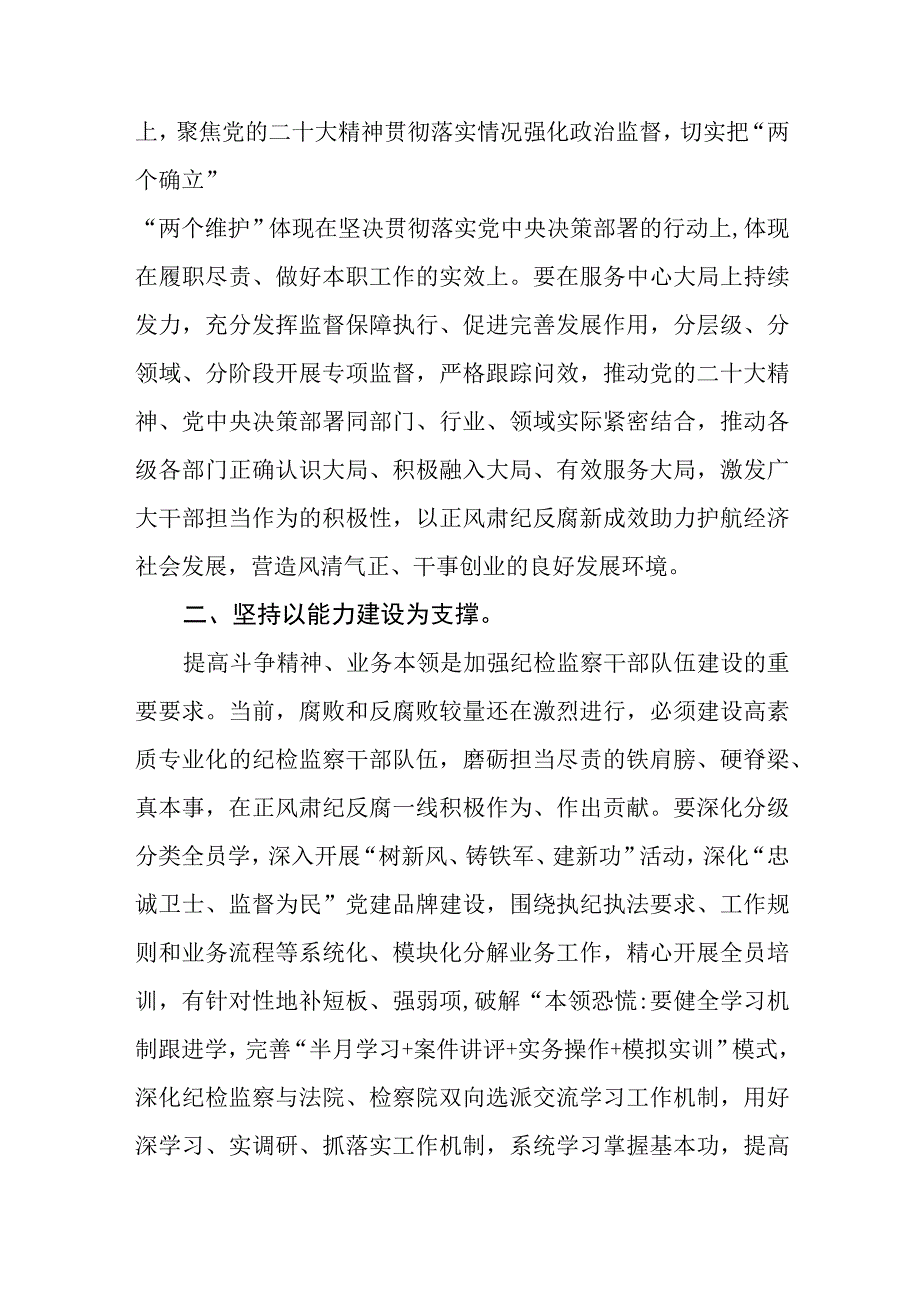 2023年党员干部开展纪检监察干部队伍教育整顿心得体会及研讨发言精选详细版三篇.docx_第2页