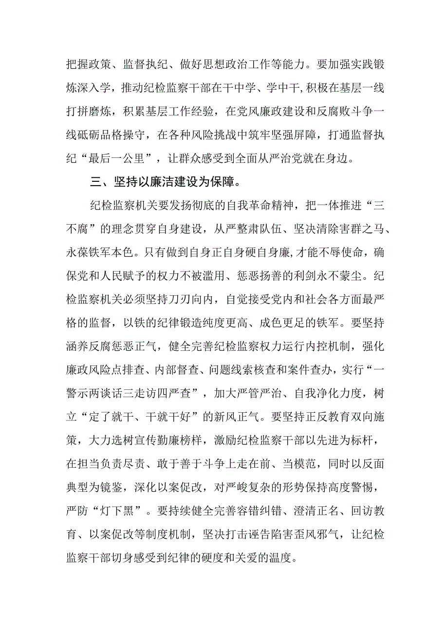 2023年党员干部开展纪检监察干部队伍教育整顿心得体会及研讨发言精选详细版三篇.docx_第3页