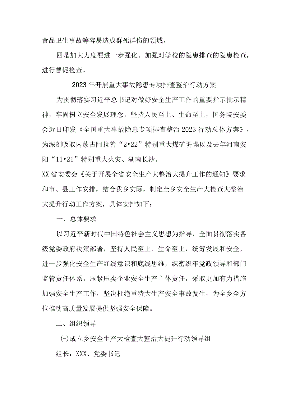 全省2023年开展重大事故隐患专项排查整治行动方案 汇编6份.docx_第3页