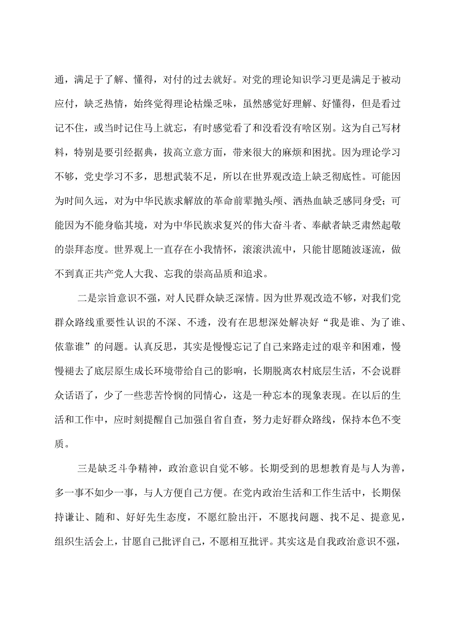 2篇六重六轻突出问题专项整治活动研讨发言材料.docx_第2页