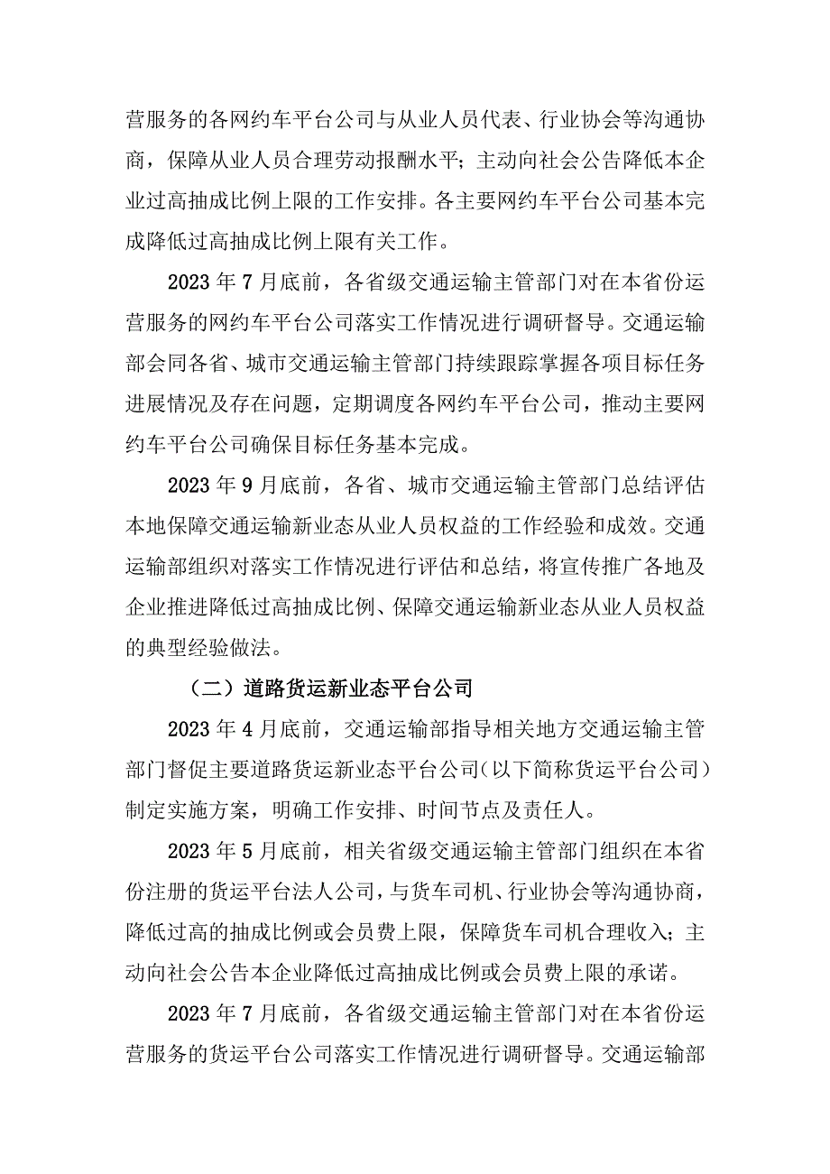 2023年推动交通运输新业态平台企业降低过高抽成工作方案.docx_第2页