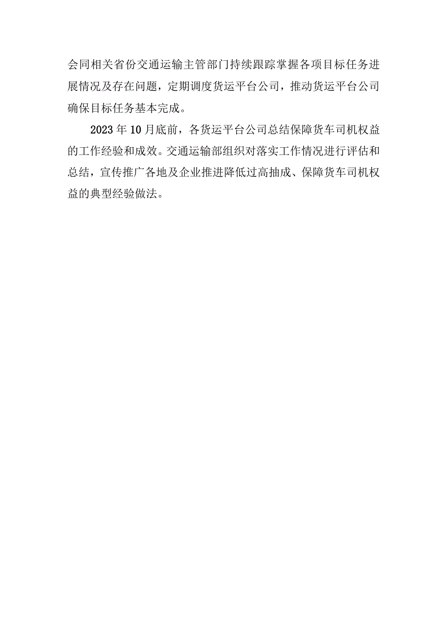 2023年推动交通运输新业态平台企业降低过高抽成工作方案.docx_第3页