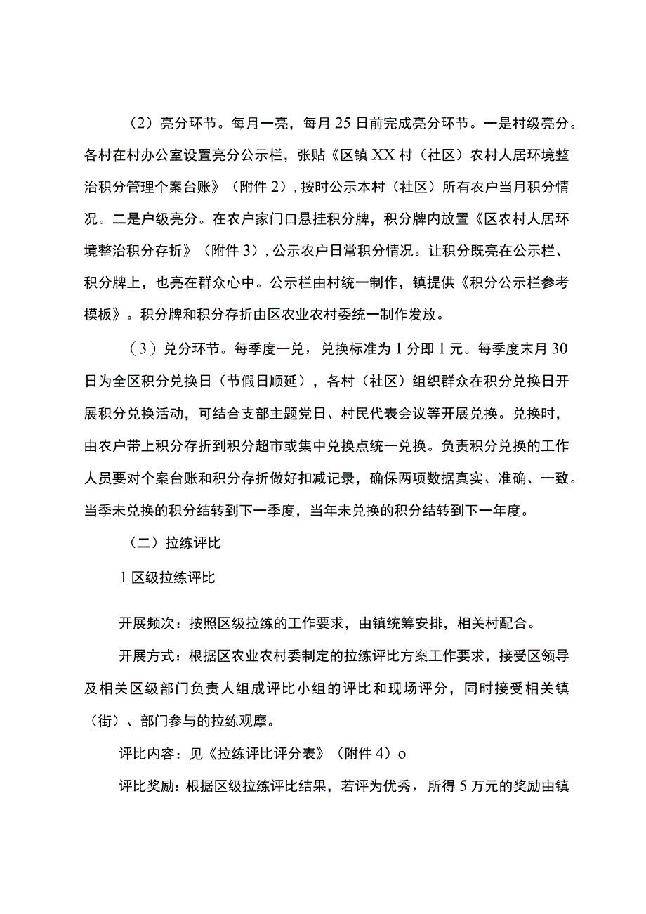 2023年农村人居环境整治积分制工作方案.docx_第2页