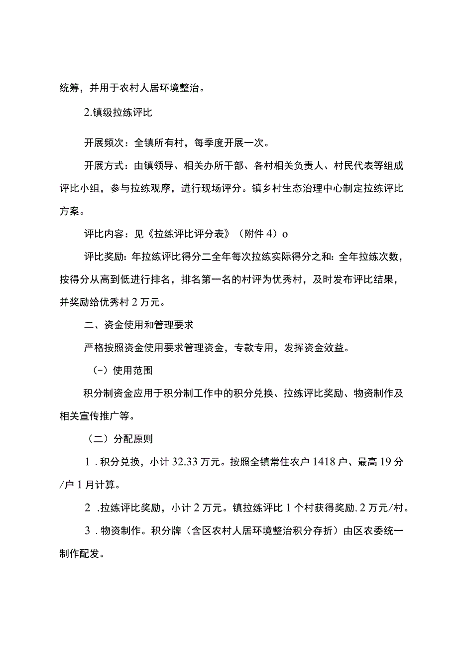 2023年农村人居环境整治积分制工作方案.docx_第3页