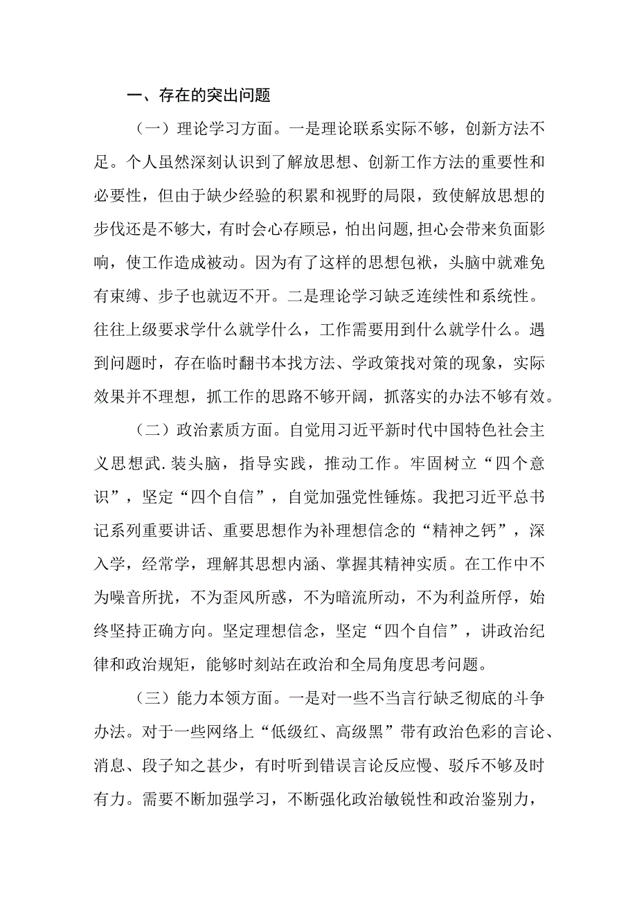 2023年学思想强党性重实践建新功六个方面对照检查材料四篇.docx_第2页