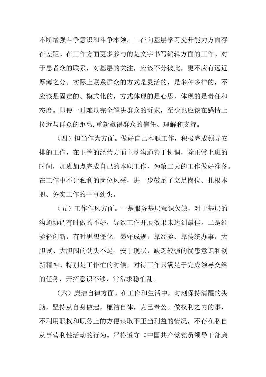 2023年学思想强党性重实践建新功六个方面对照检查材料四篇.docx_第3页