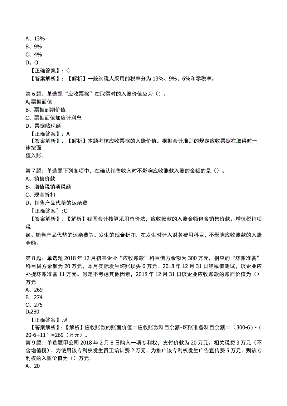 2023初级会计实务必刷试题与答案1.docx_第2页