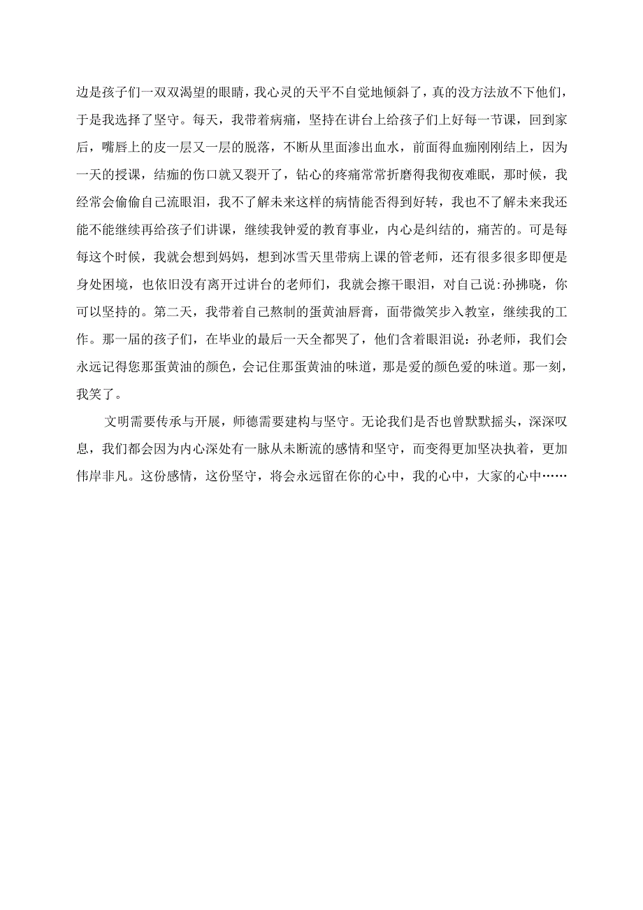 2023年做好学生引路人师德演讲交流材料：文明需要传承与发展师德需要建构与坚守.docx_第2页