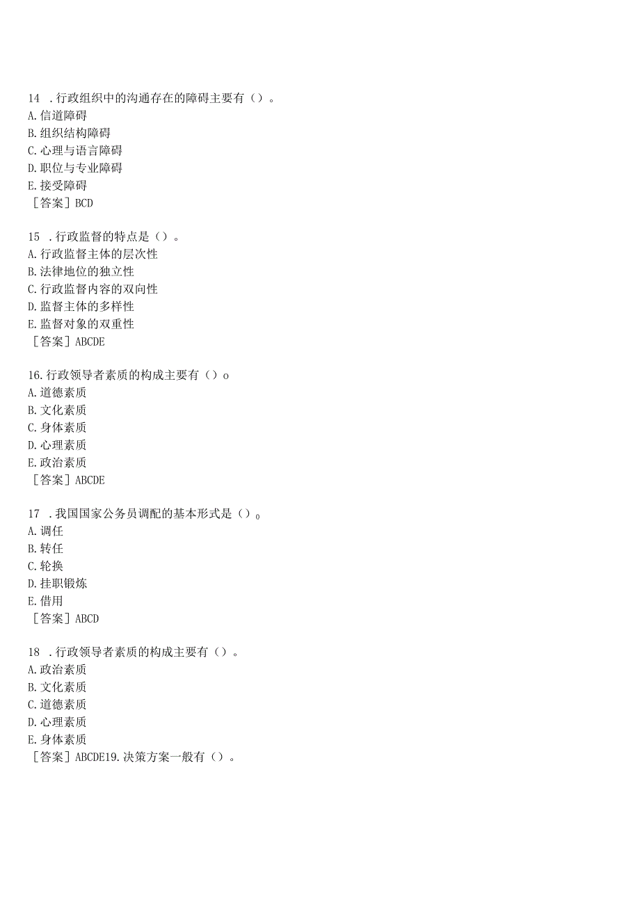 2023春期国开河南电大行政管理本科选修课《行政管理学》形考任务作业练习3试题及答案.docx_第3页