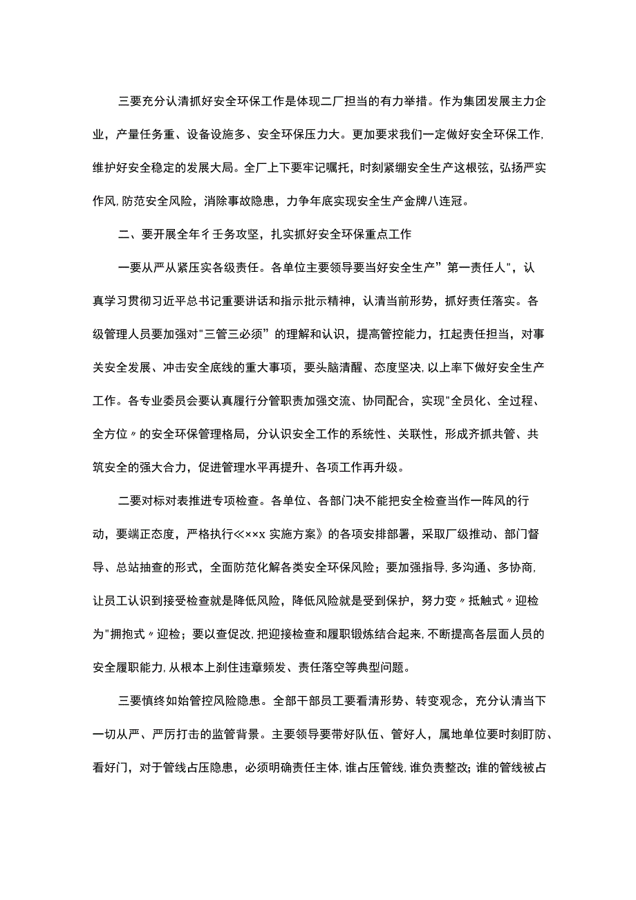 企业2023年安全环保工作会议上讲话.docx_第2页