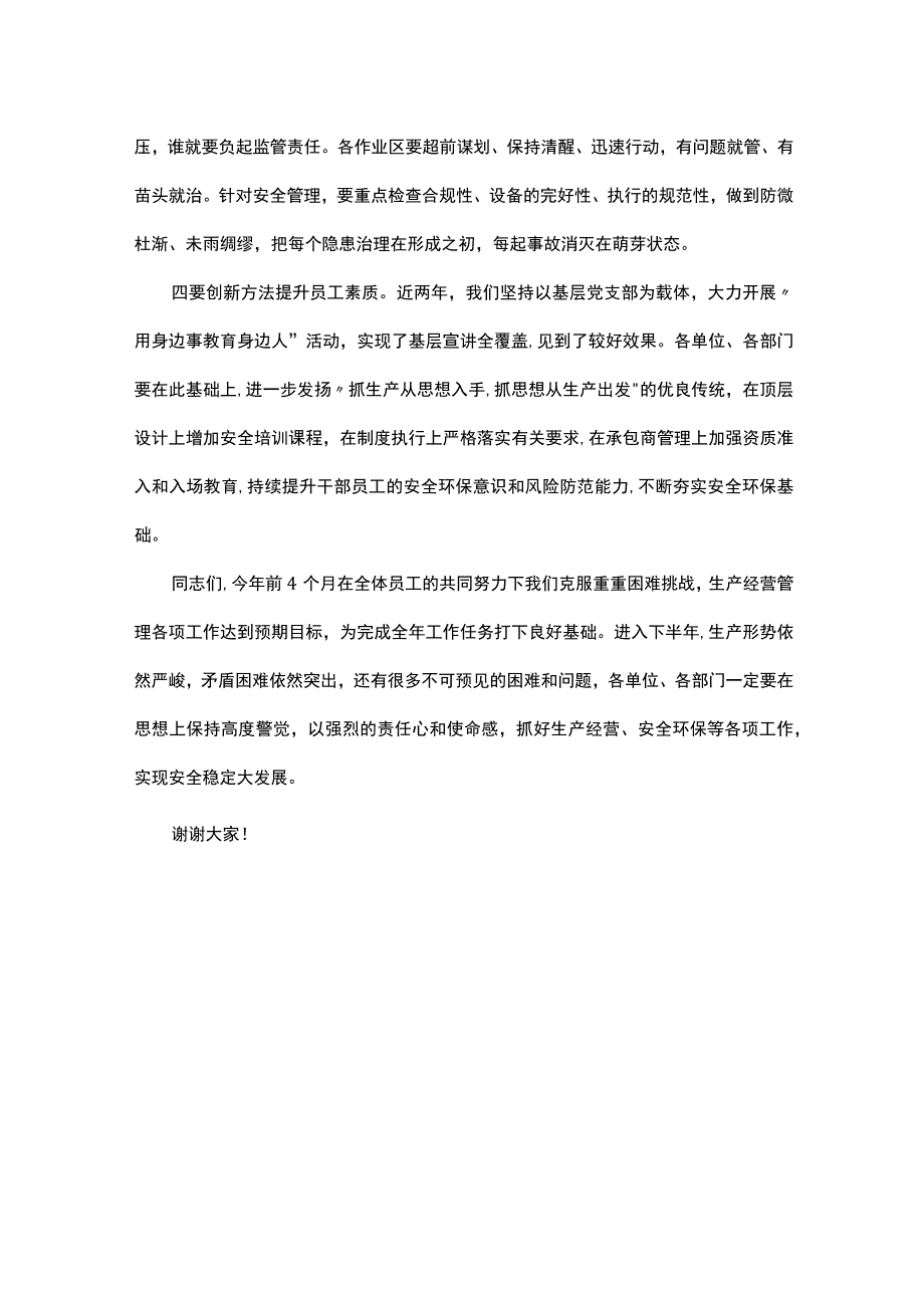 企业2023年安全环保工作会议上讲话.docx_第3页