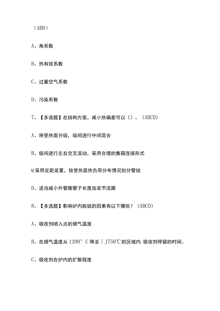 2023年山东G2电站锅炉司炉考试内部摸底题库含答案.docx_第3页