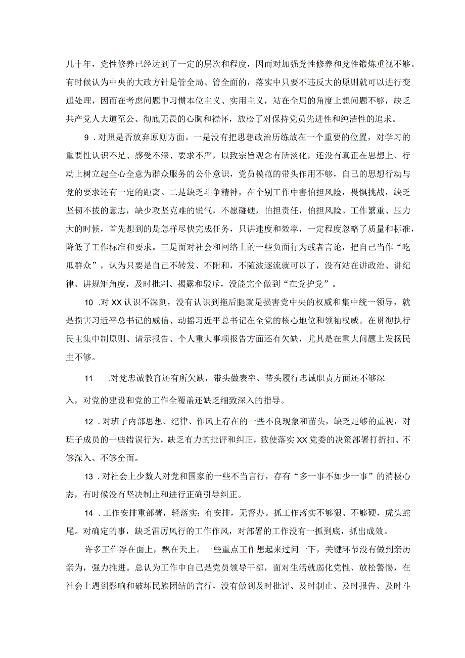 2023年纪检监察干部队伍教育整顿个人对照查摆放弃原则方面存在问题汇总31条.docx_第3页