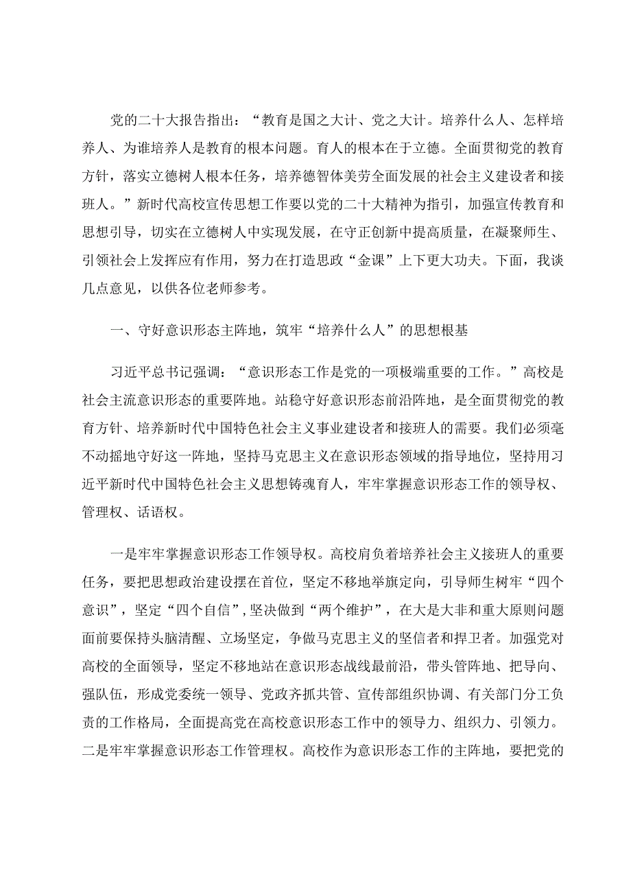 2023年上半年党课讲稿9篇合集.docx_第2页