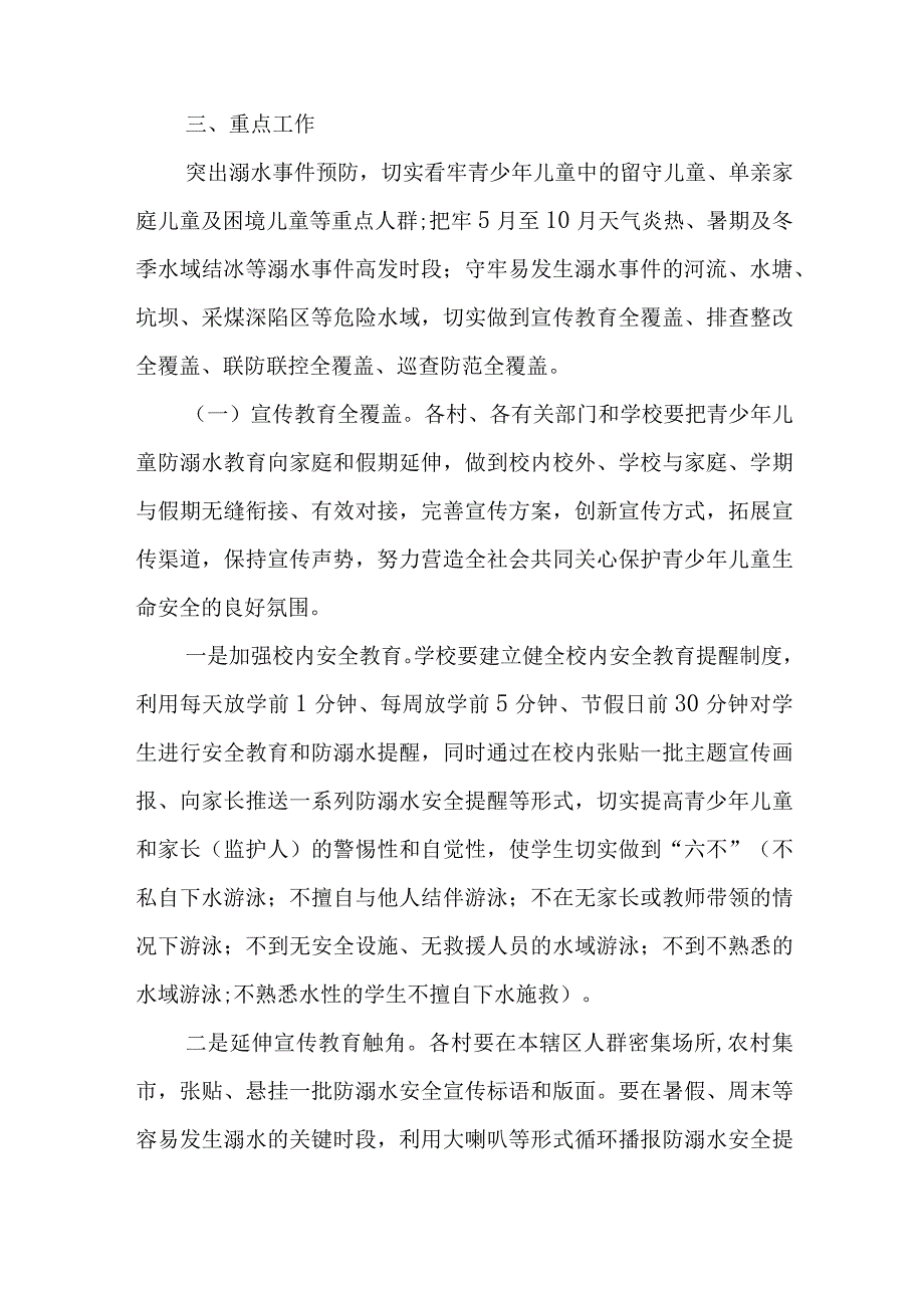 XX镇2023年预防青少年儿童溺水专项行动实施方案.docx_第2页