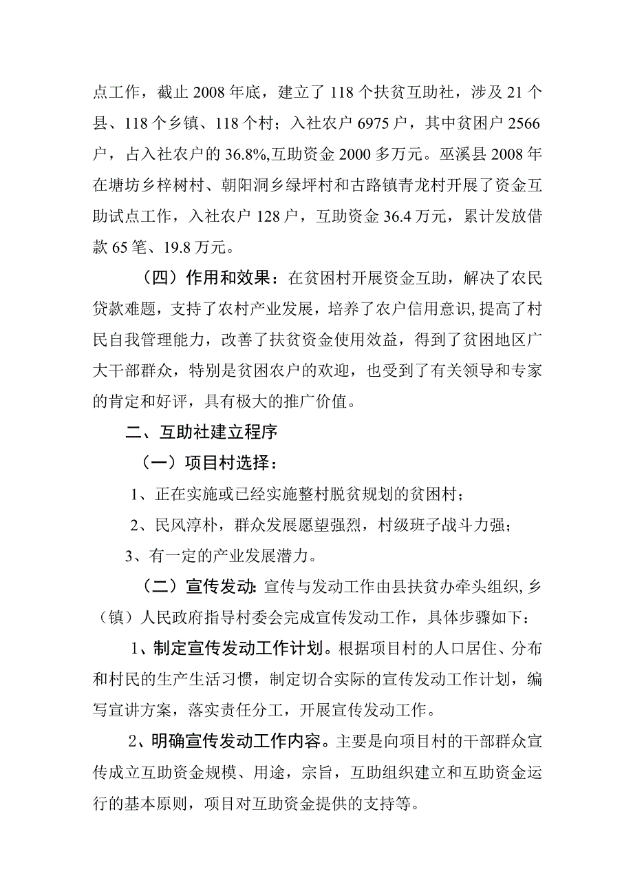 2023年整理互助资金与会计业务基础知识论述.docx_第2页