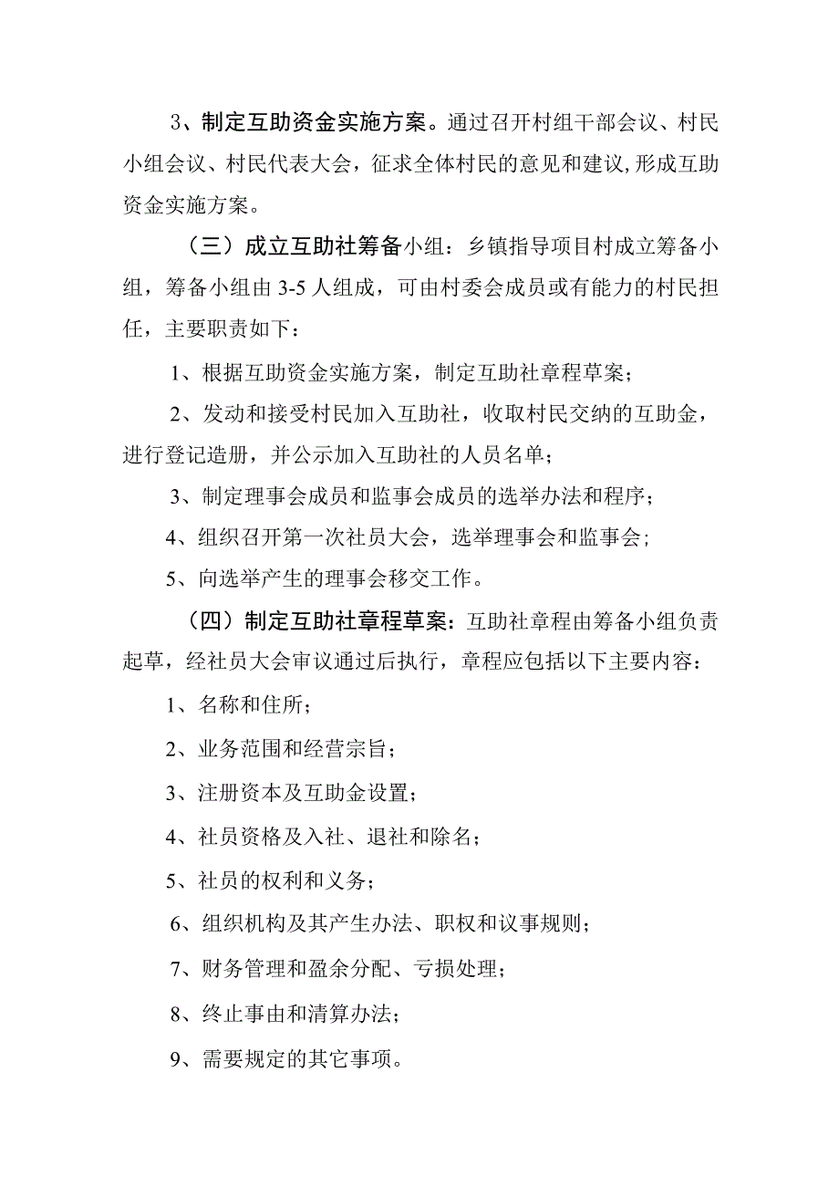 2023年整理互助资金与会计业务基础知识论述.docx_第3页