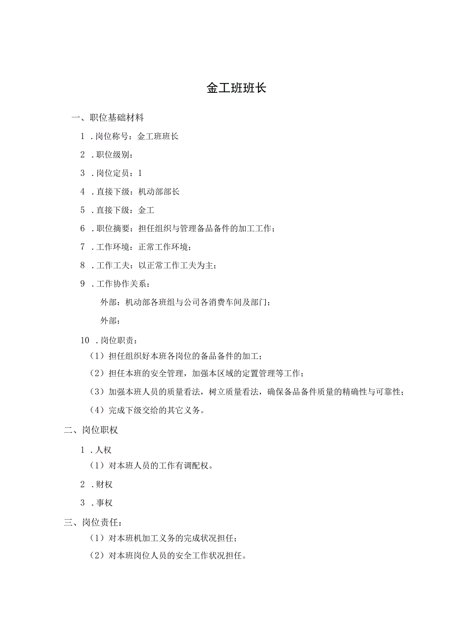 公司金工班班长考核手册.docx_第2页