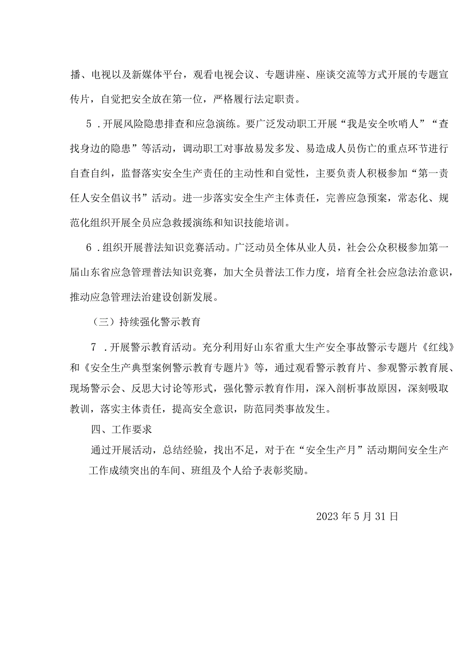 企业2023年开展安全生产月方案+培训记录.docx_第3页