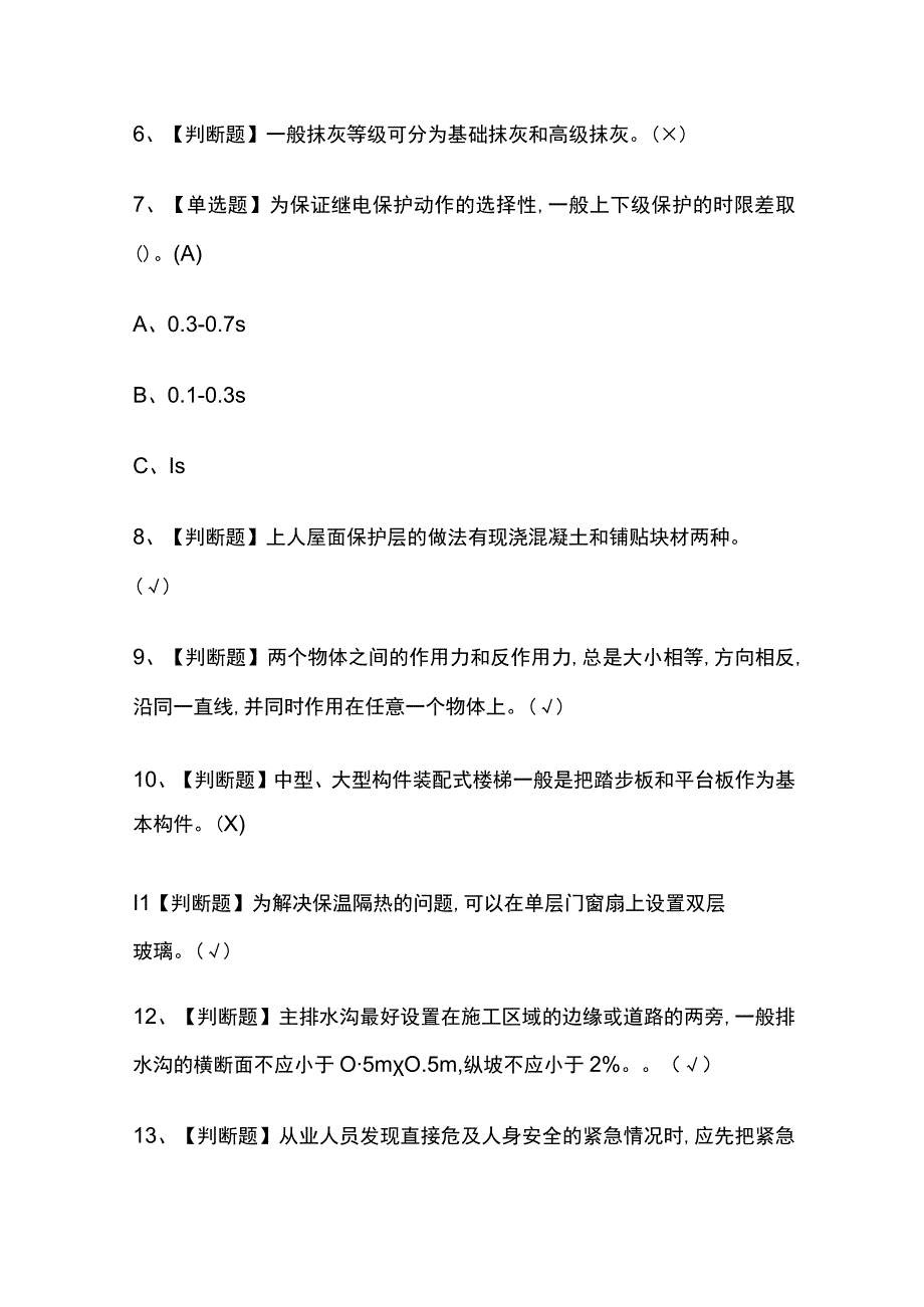 2023年云南施工员土建方向通用基础考试内部摸底题库含答案.docx_第2页