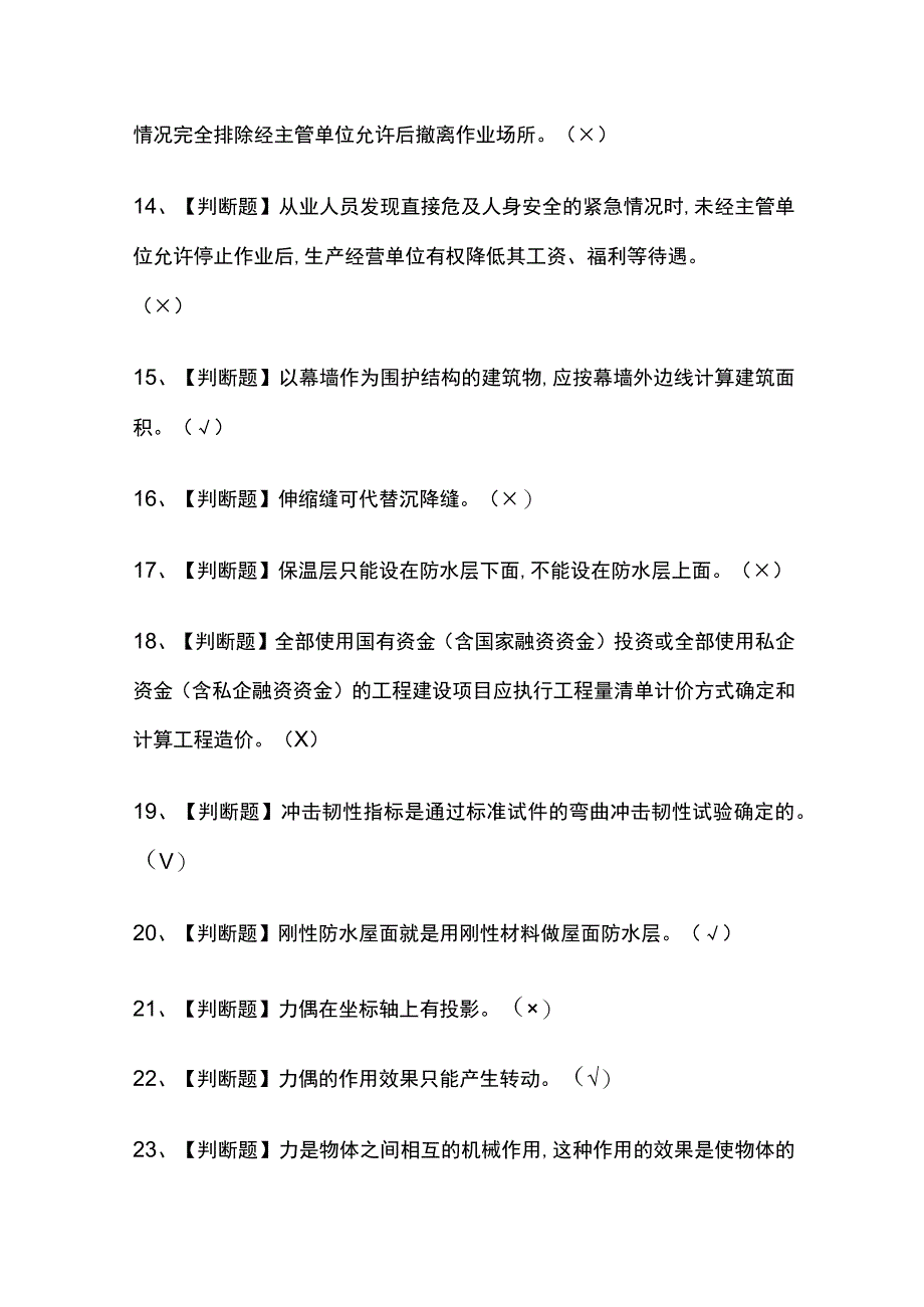 2023年云南施工员土建方向通用基础考试内部摸底题库含答案.docx_第3页