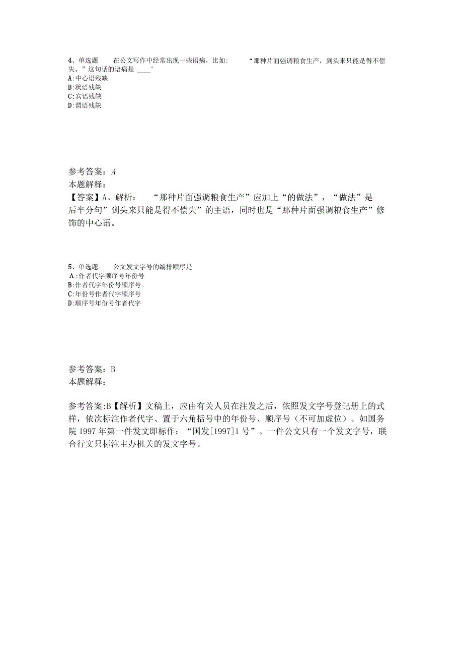 事业单位考试大纲考点巩固《公文写作与处理》2023年版_2.docx_第2页