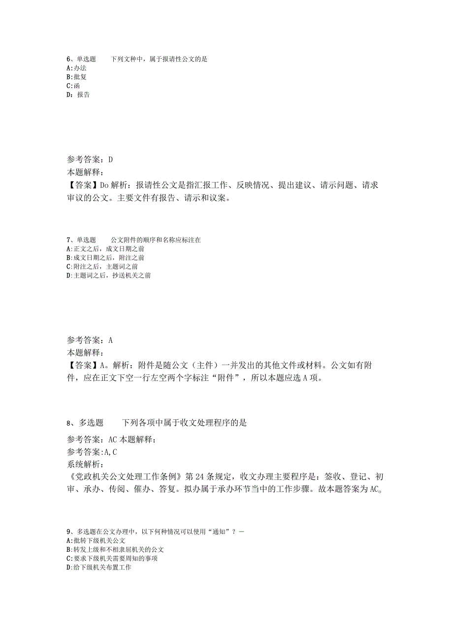 事业单位考试大纲考点巩固《公文写作与处理》2023年版_2.docx_第3页