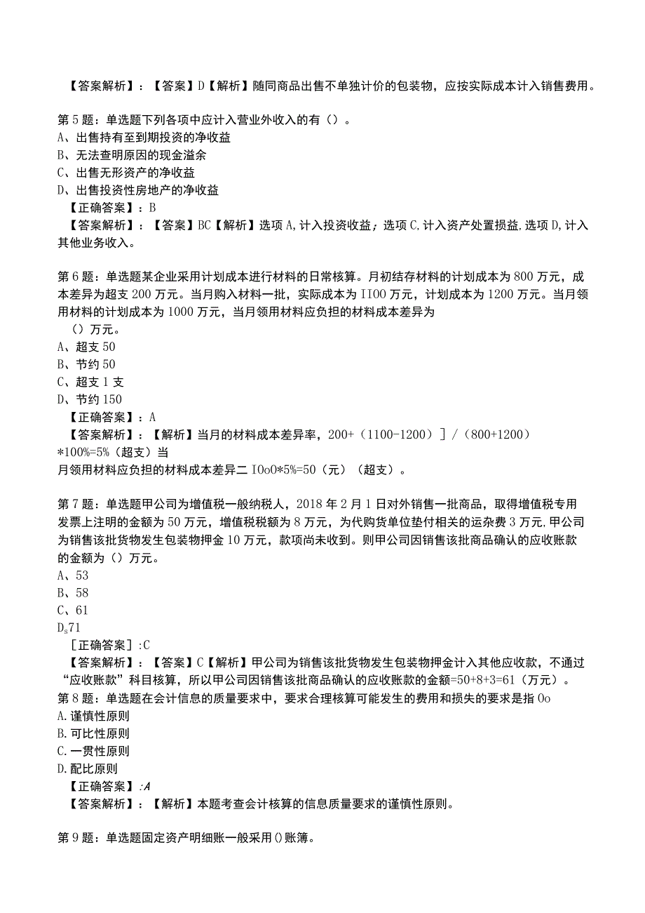 2023初级会计实务高频测试题3.docx_第2页