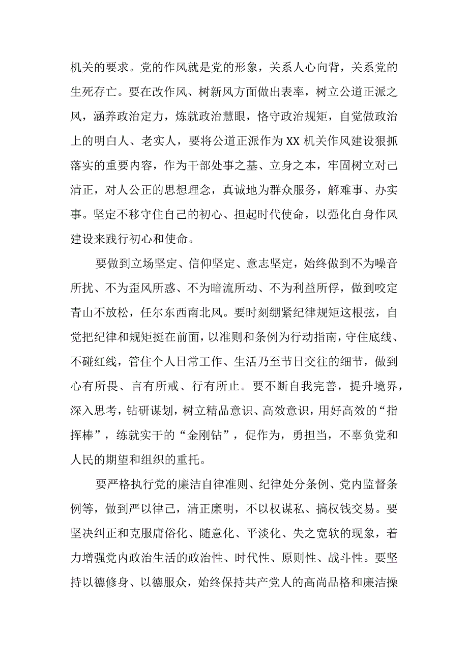 2023年作风怎么看问题有哪些工作怎么干专题学习心得体会.docx_第2页