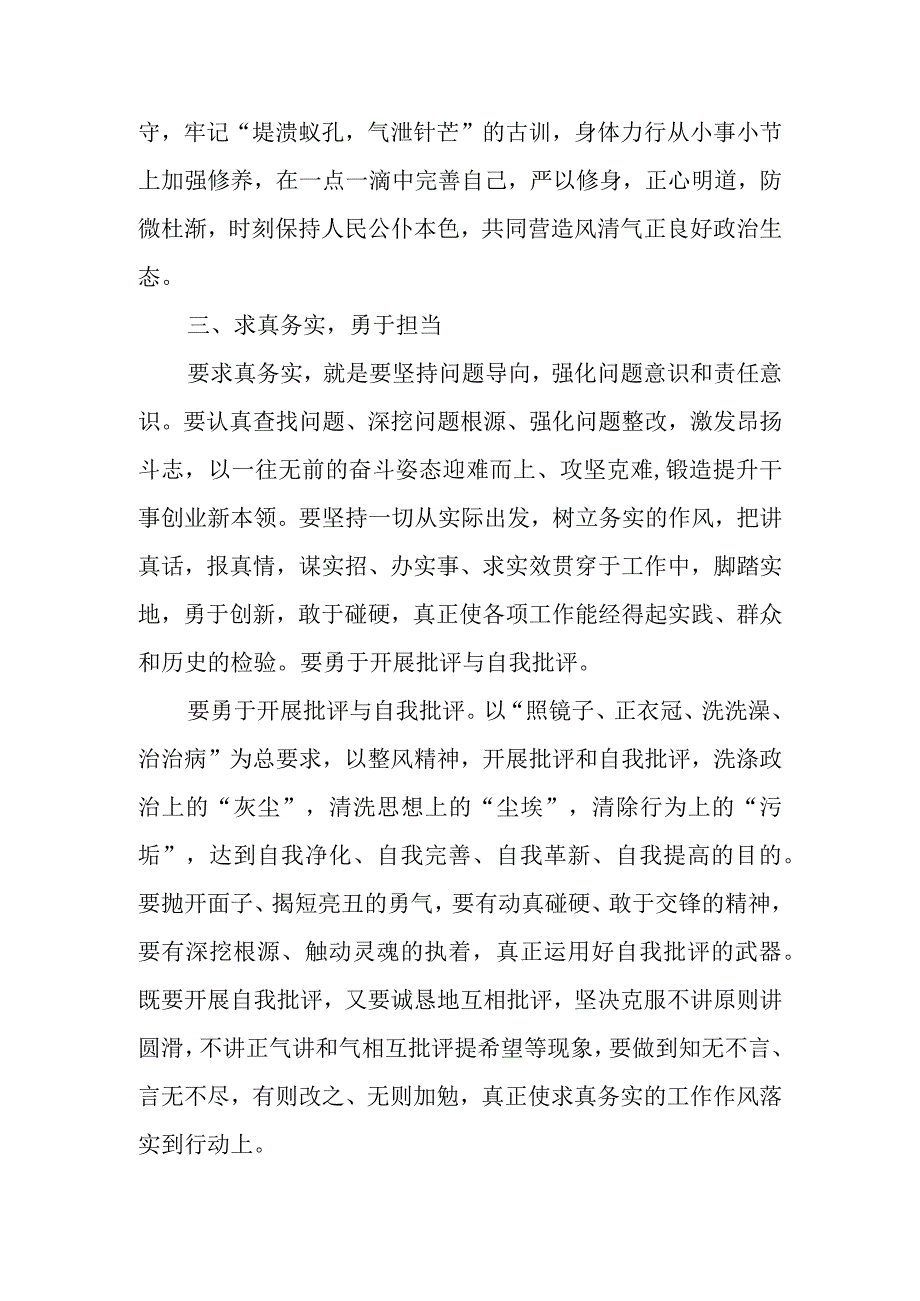 2023年作风怎么看问题有哪些工作怎么干专题学习心得体会.docx_第3页