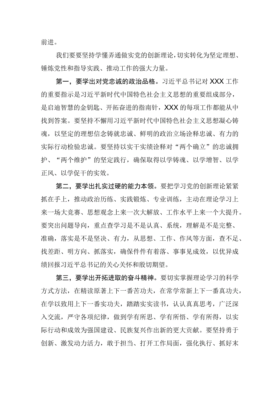 2023年学思想强党性重实践建新功发言材料研讨交流心得体会四篇.docx_第2页