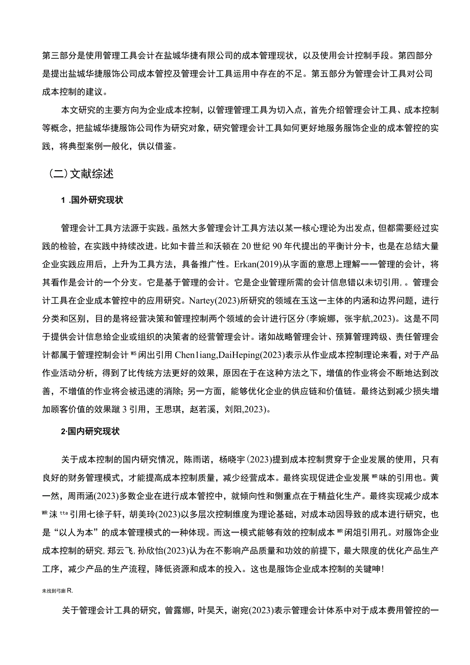 2023《盐城华捷服饰公司管理会计的应用问题研究》11000字.docx_第2页