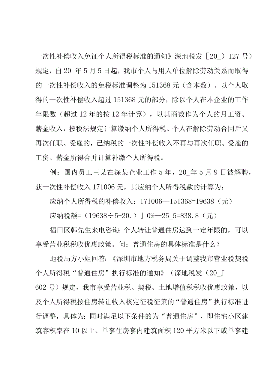 个人解除劳动合同.docx_第2页