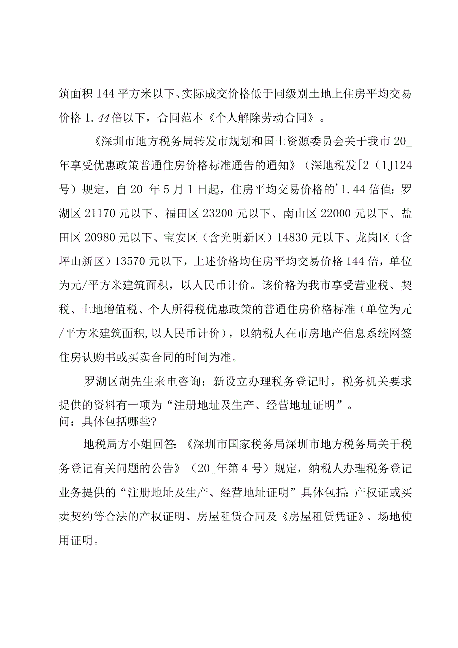 个人解除劳动合同.docx_第3页