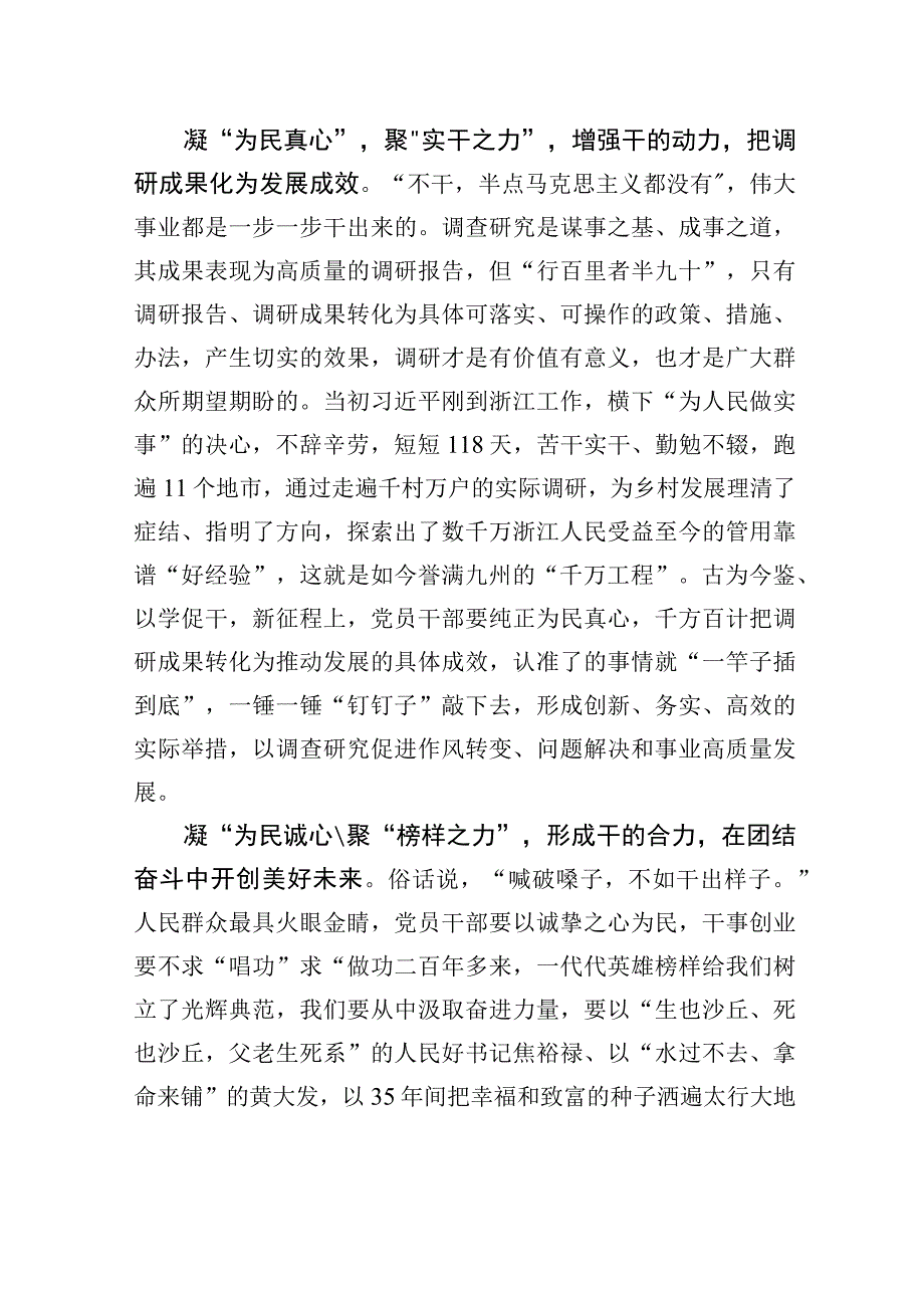 以学促干要在干上凝心聚力.docx_第2页