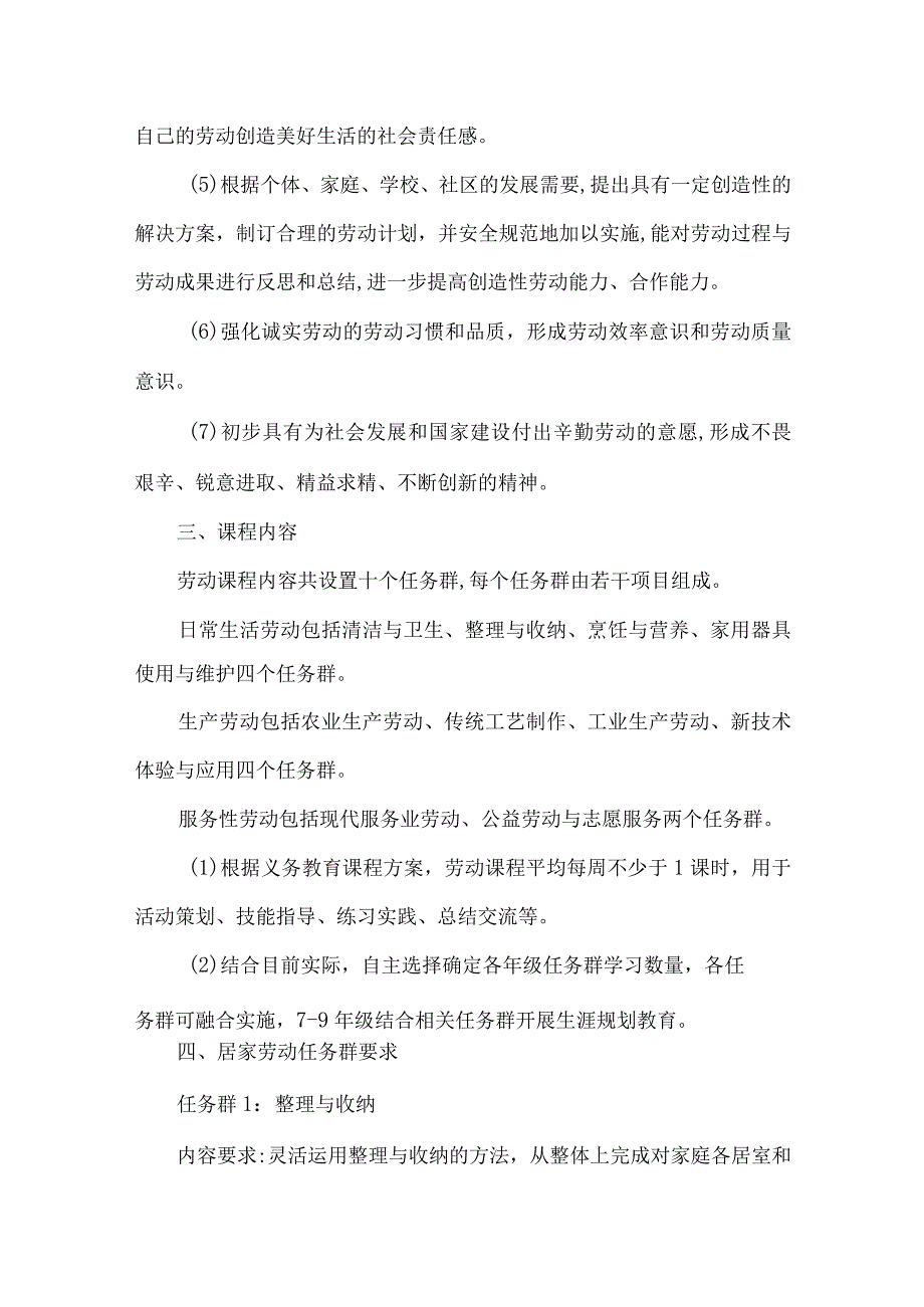 中学线上劳动教育课程实施方案.docx_第2页