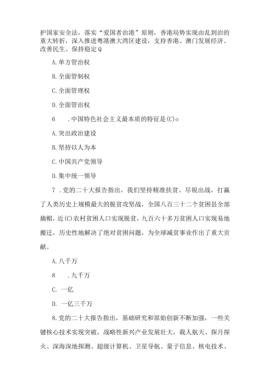 2023年党的二十大应知应会知识竞赛题库及题库250题.docx_第3页