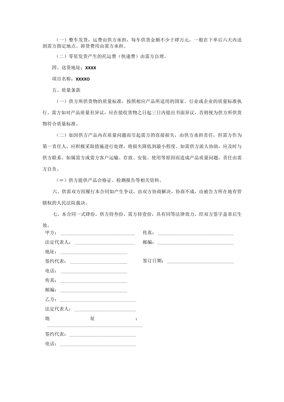 PVC管道购销合同.docx_第2页