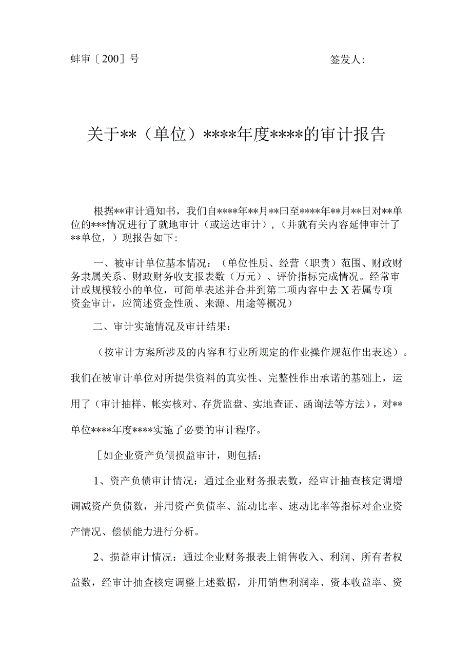 上报文件请示等模板上行文.docx_第1页