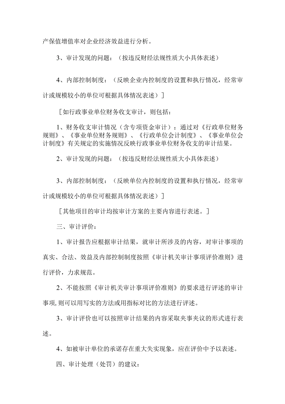 上报文件请示等模板上行文.docx_第2页