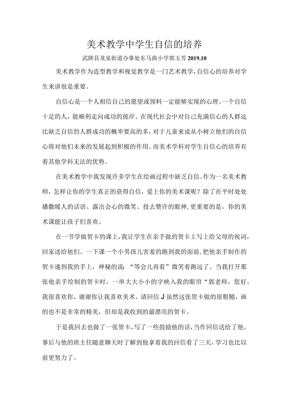 20199美术教学中学生自信的培养.docx_第1页