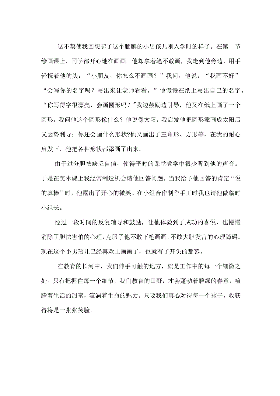 20199美术教学中学生自信的培养.docx_第2页