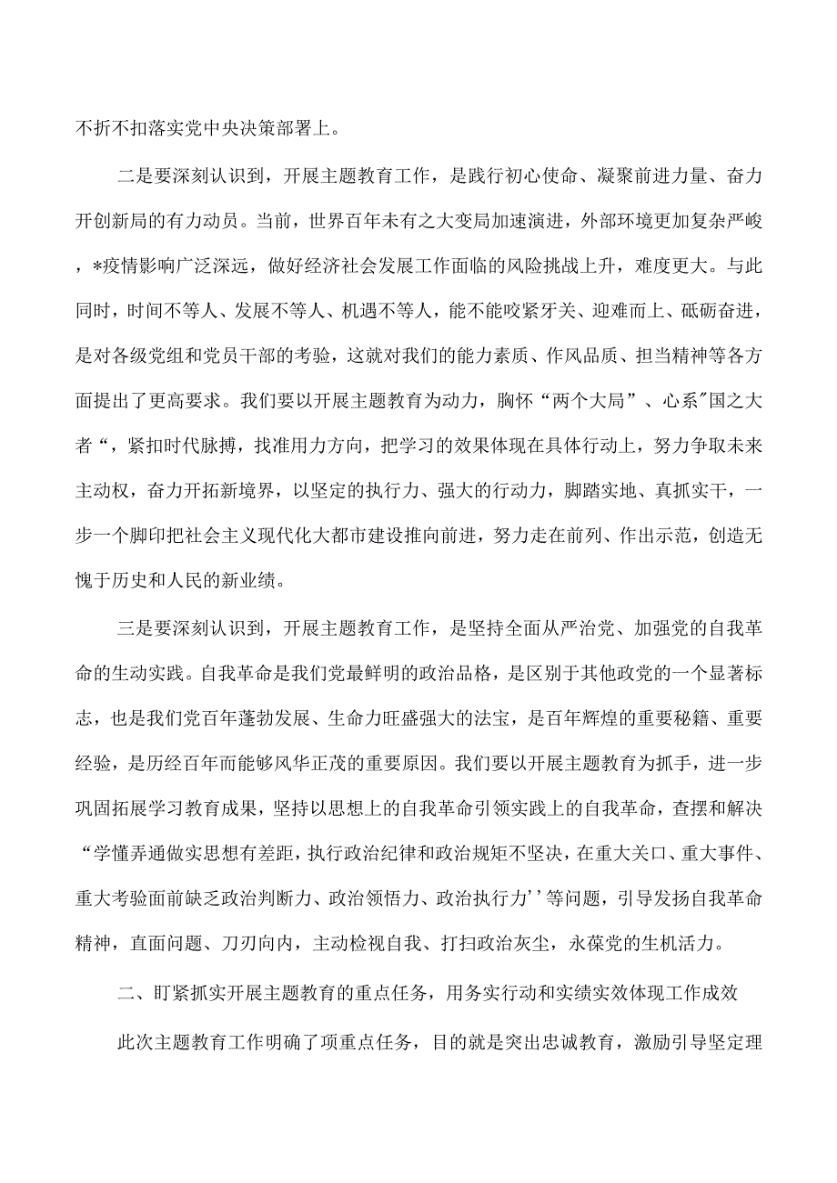 2023主题教育工作部署要求.docx_第2页