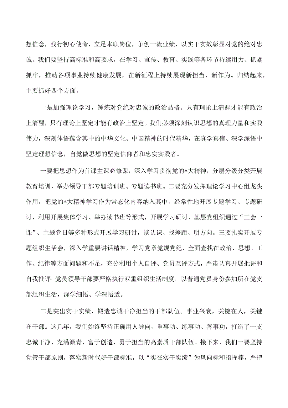 2023主题教育工作部署要求.docx_第3页